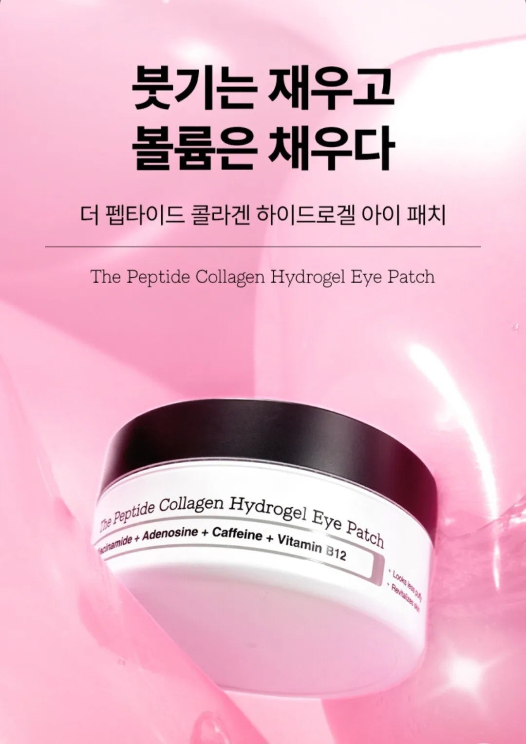 COSRX Peptide Collagen Hydrogel Under Eye Patch 60 Pads